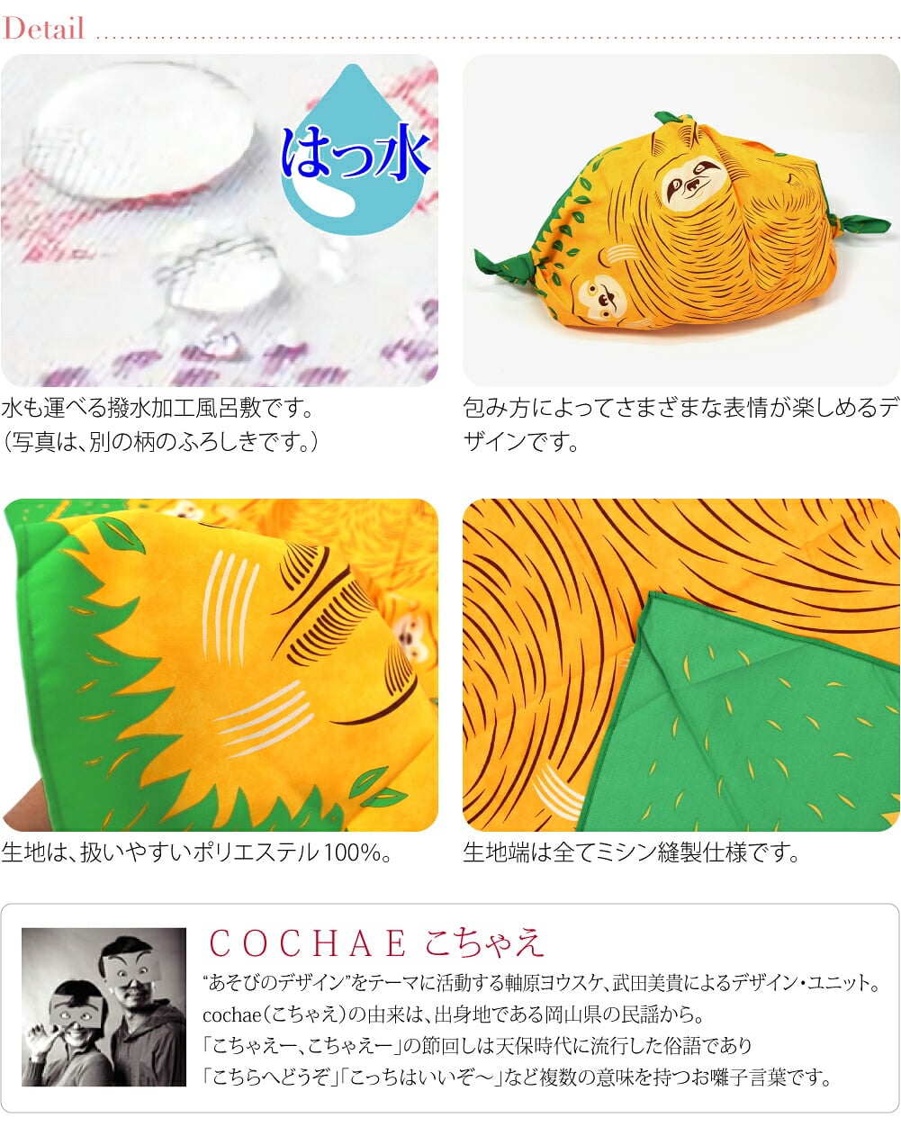 [むす美] 70コチャエ アクアドロップ 撥水