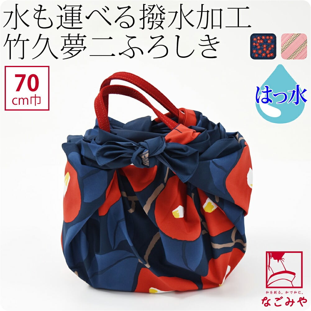 [むす美] 70竹久夢二 アクアドロップ 撥水