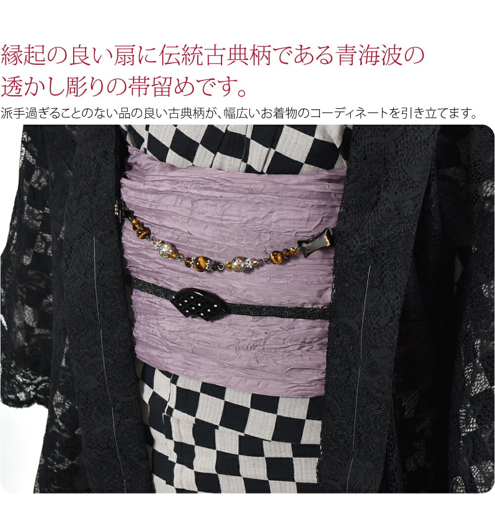 縁起の良い扇に伝統古典柄である青海波の透かし彫りの帯留めです。ポイントに小粒のラインストーンがあしらわれてさわやかさと華やかさのある帯留めですね。細部まで丁寧に仕上げられた日本製。着物姿のワンポイントにおすすめな帯留めです。通しは三分紐に適した大きさです。