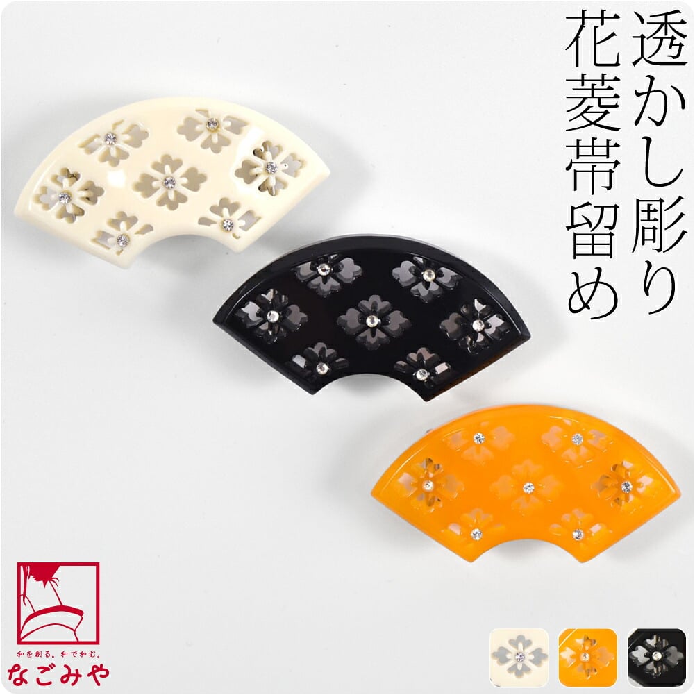 透かし彫り 花菱 帯留