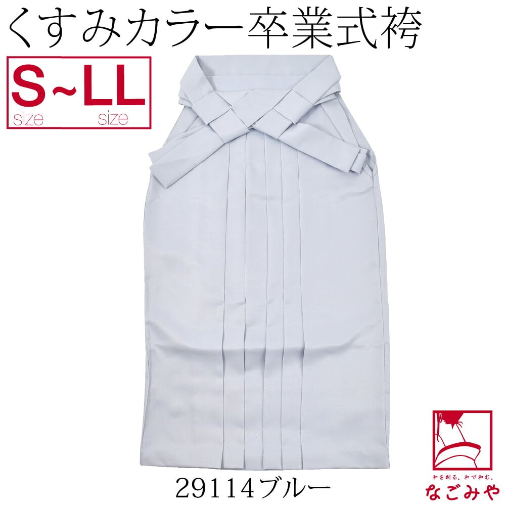無地袴 くすみカラー