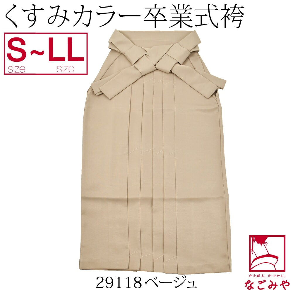 無地袴 くすみカラー