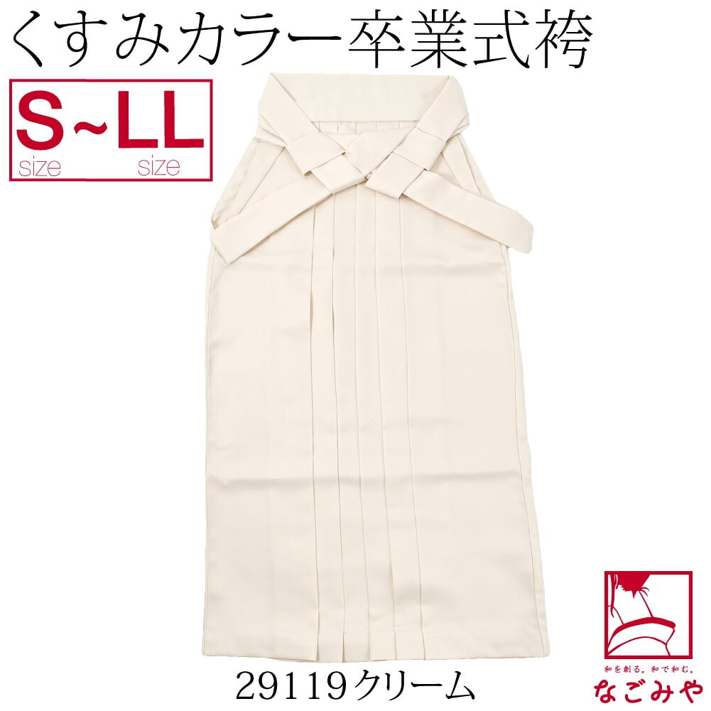 無地袴 くすみカラー