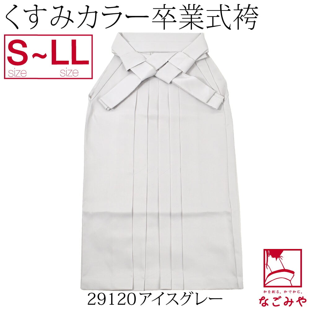 無地袴 くすみカラー