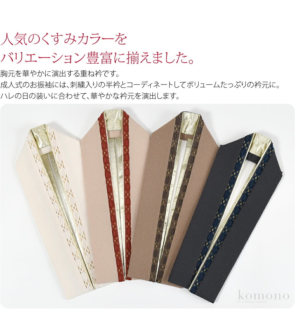 胸元を華やかに演出する重ね衿です。人気のくすみカラーをバリエーション豊富に揃えました。ハレの日の装いに合わせて、華やかな衿元を演出します。ちりめん地に凹凸のある複雑な模様のリボンが、高級感たっぷりです。