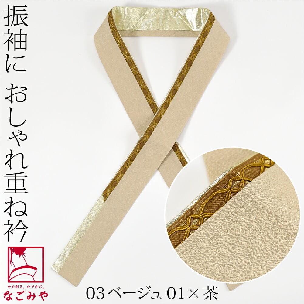 [reborne] 二重 重ね衿 リボン くすみカラー
