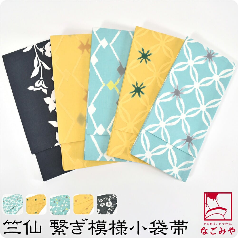 [竺仙] 繋ぎ模様 半幅帯