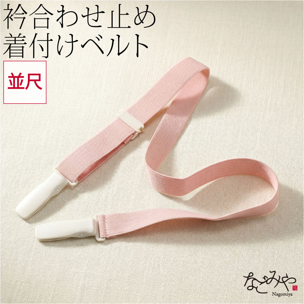 着物ベルト 並尺 箱なし
