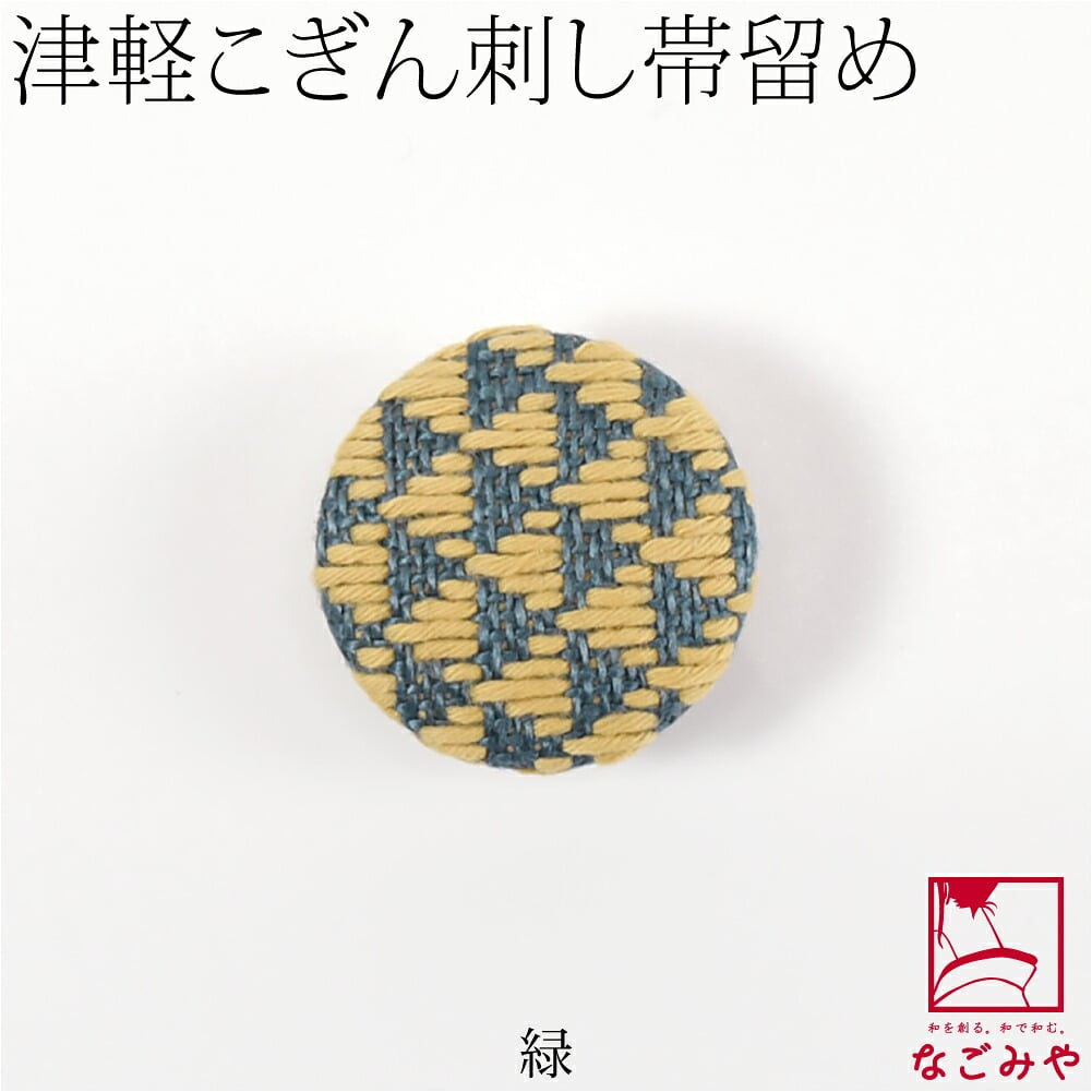 津軽 こぎん刺し 帯留