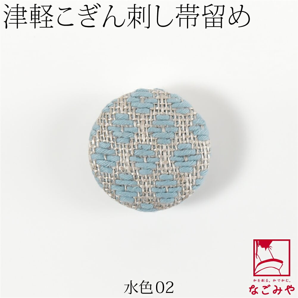 津軽 こぎん刺し 帯留