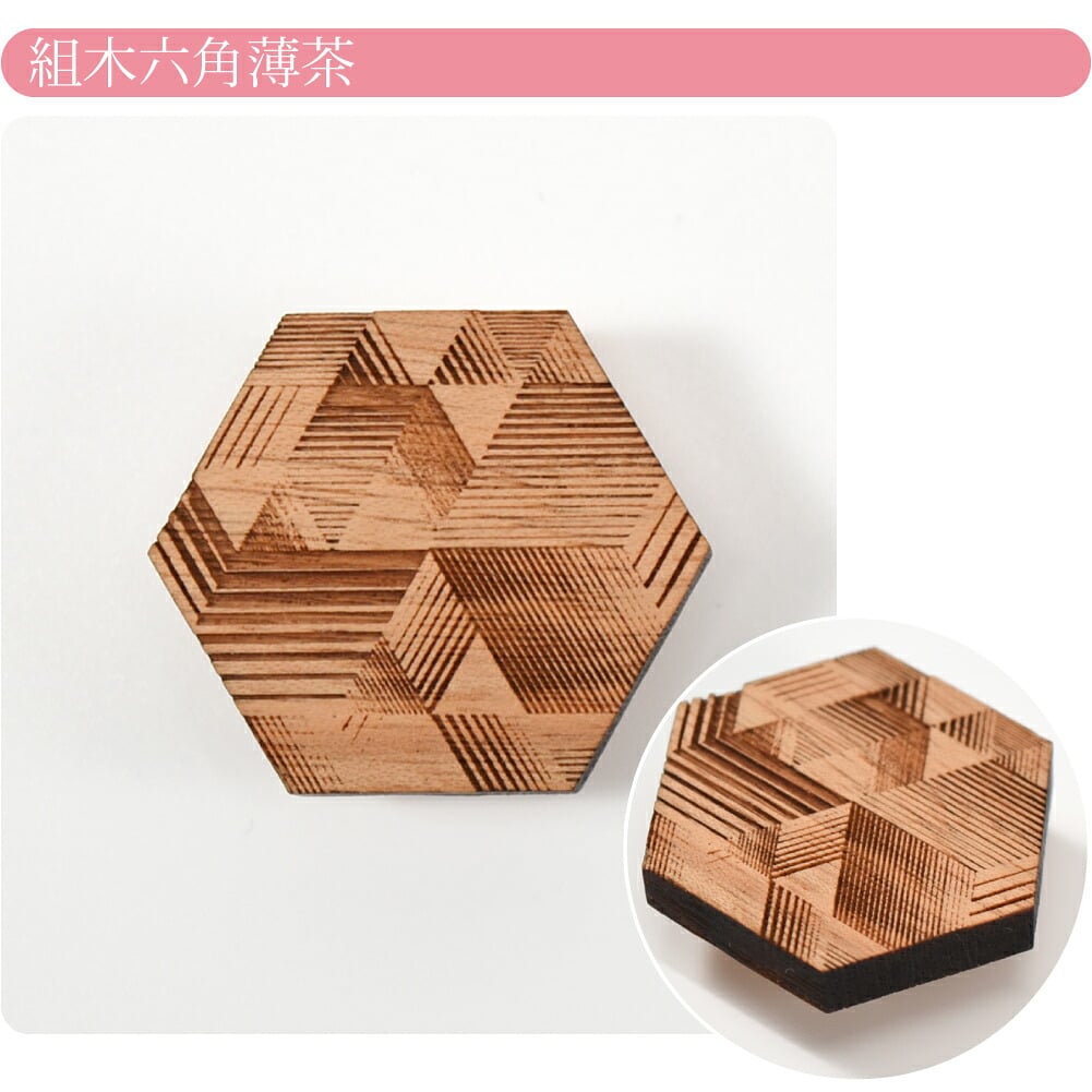 くるみ細工 帯留 箱なし
