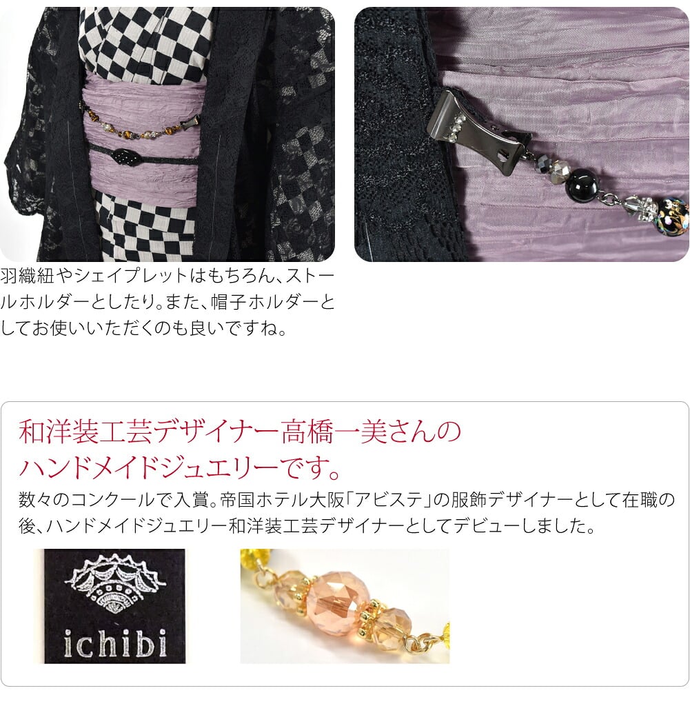 [ichibi] 女物 羽織 クリップ シェイプレット