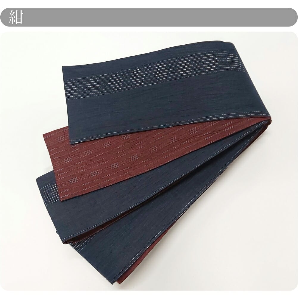 本麻 刺子 リバーシブル 角帯
