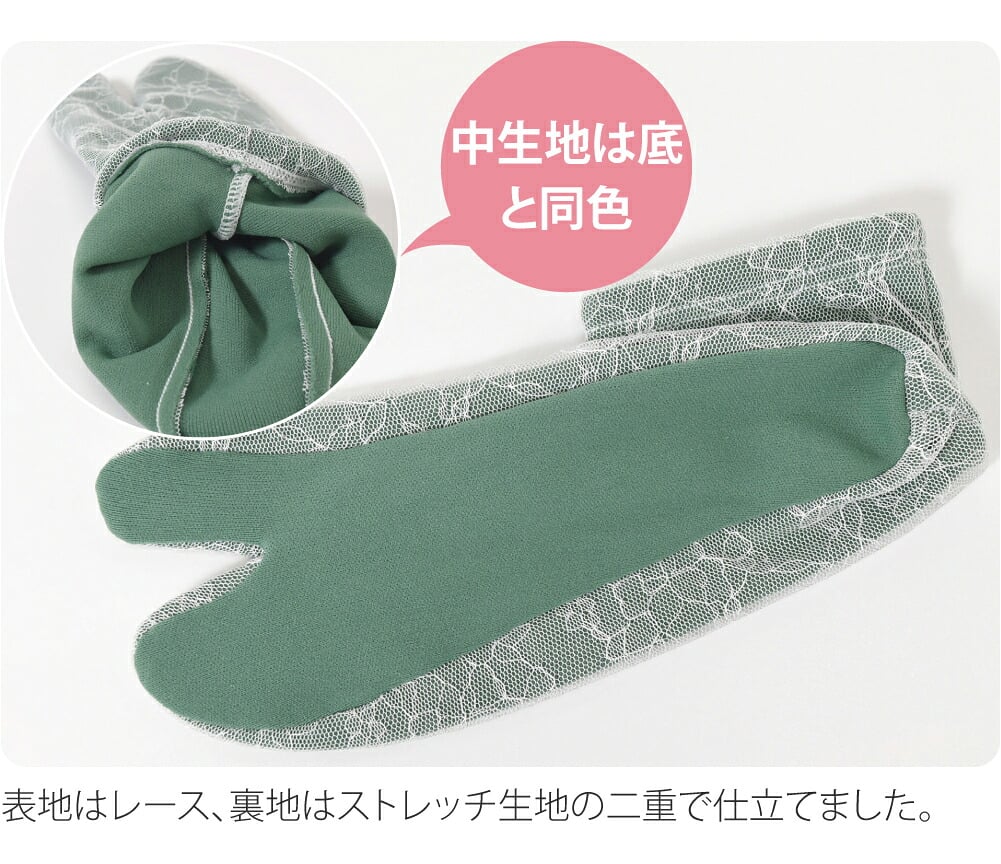 チュール レース足袋
