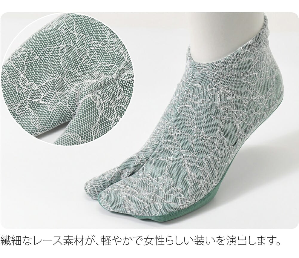 チュール レース足袋