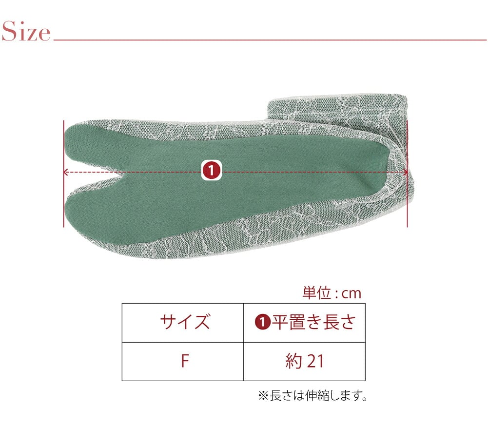 チュール レース足袋