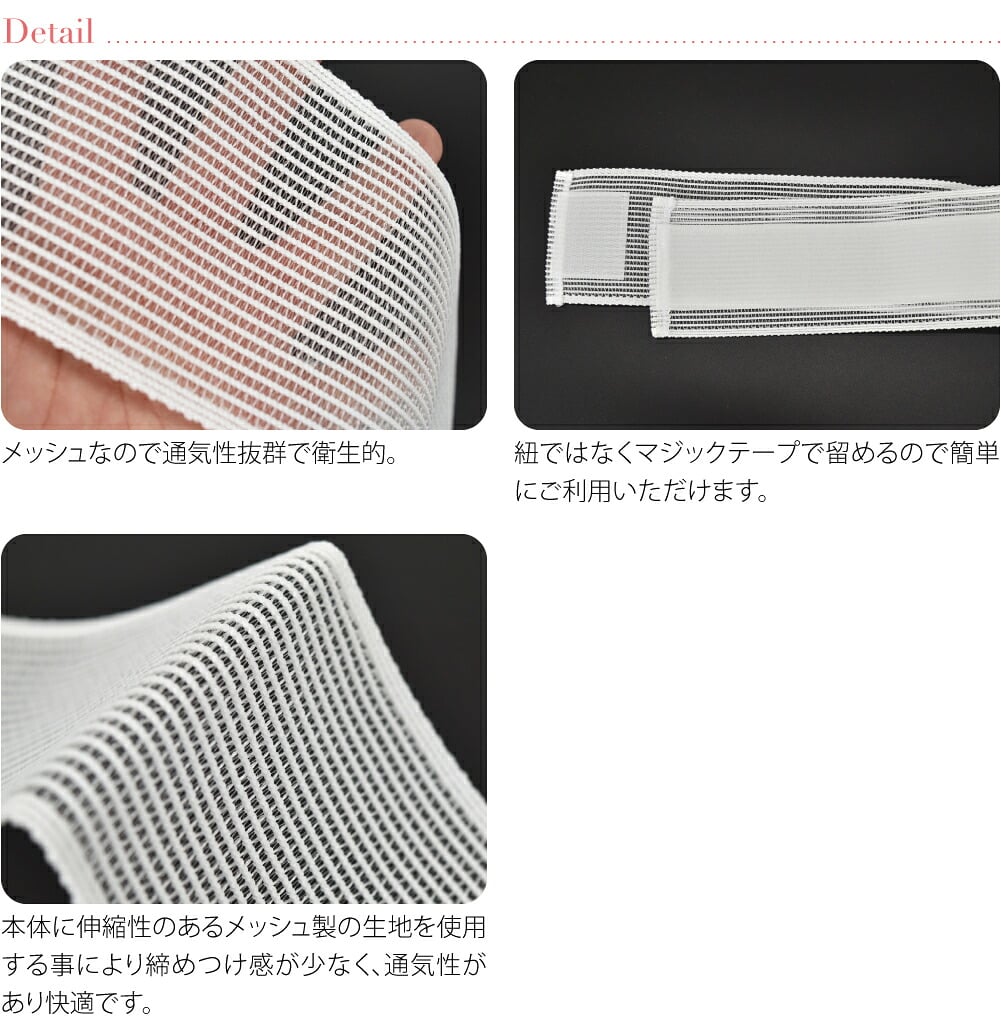 涼やか メッシュ 伊達締め 並尺