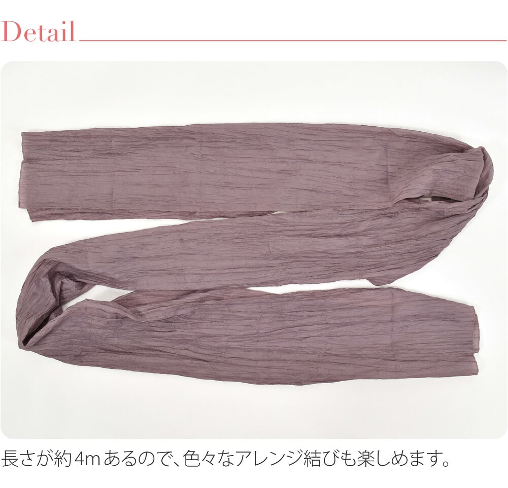 兵児帯 しわ ふわ トレンドカラー 長尺