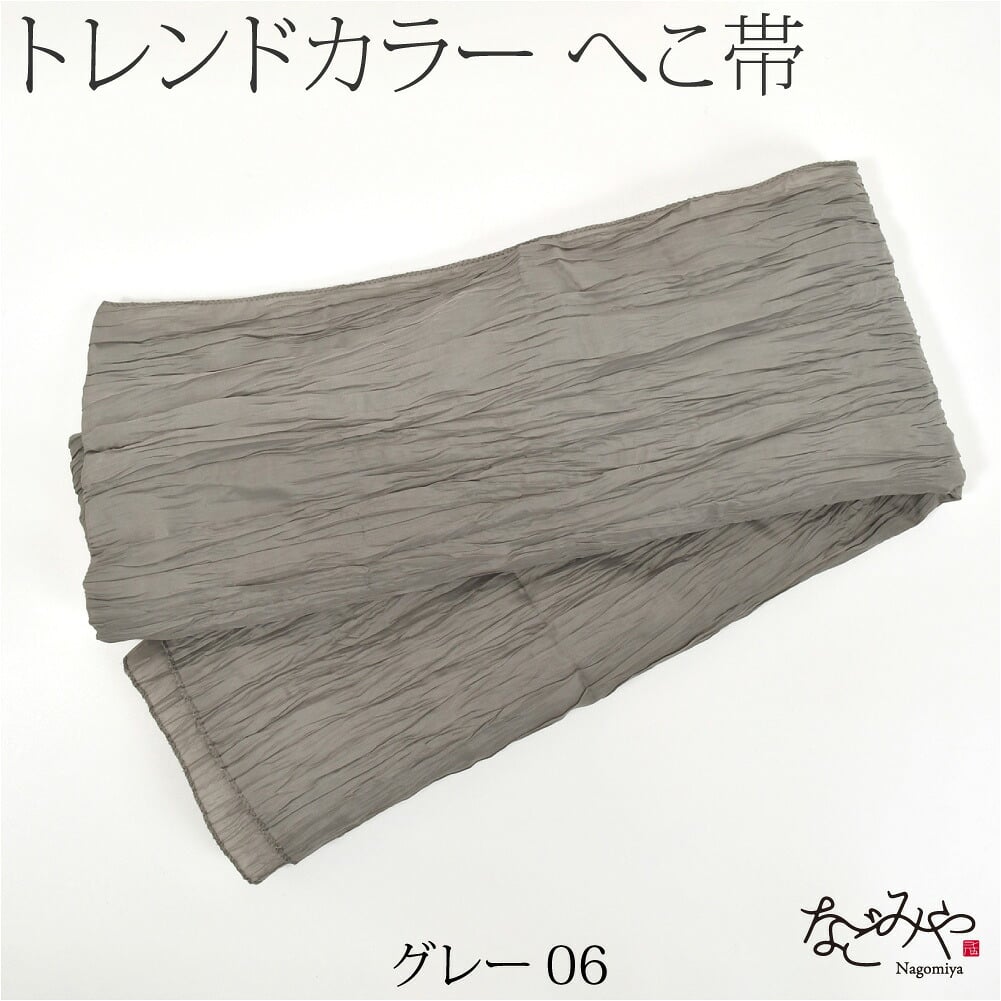 兵児帯 しわ ふわ トレンドカラー 長尺