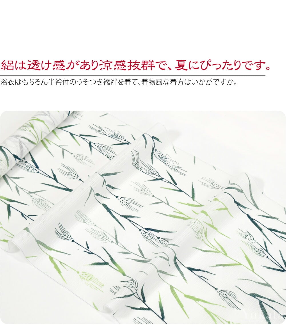 竺仙浴衣反物ぼかし染め白綿絽麦穂。老舗竺仙謹製の綿絽白地、浴衣反物です。天保13年（1842年）創業の手染め浴衣・江戸小紋の老舗。上質な生地に、洗練された色柄を伝統技法で染めた一枚は、大人の浴衣として人気の高級浴衣です。