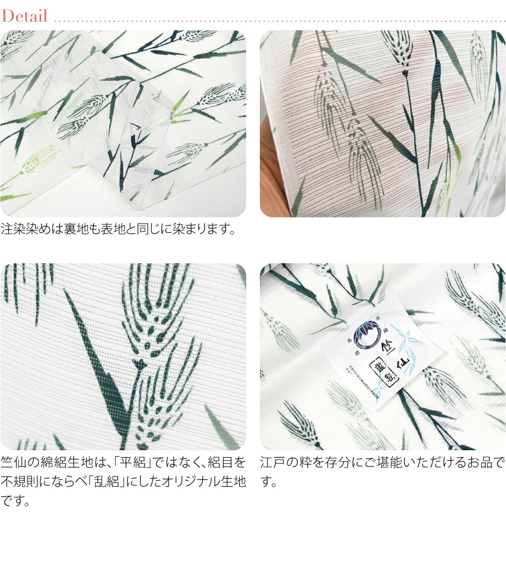 [竺仙] 綿絽白地 1011麦穂