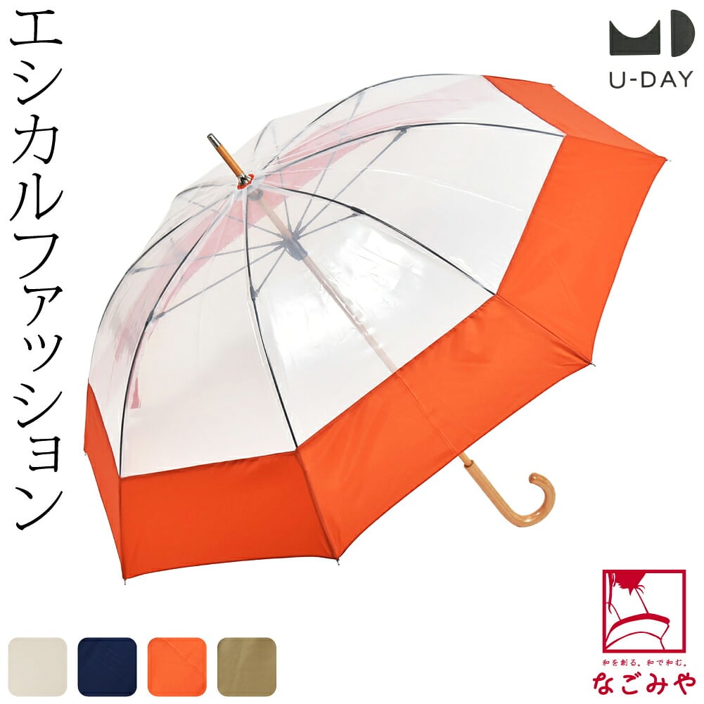 [U-DAY] 長傘 エコクリア ロング