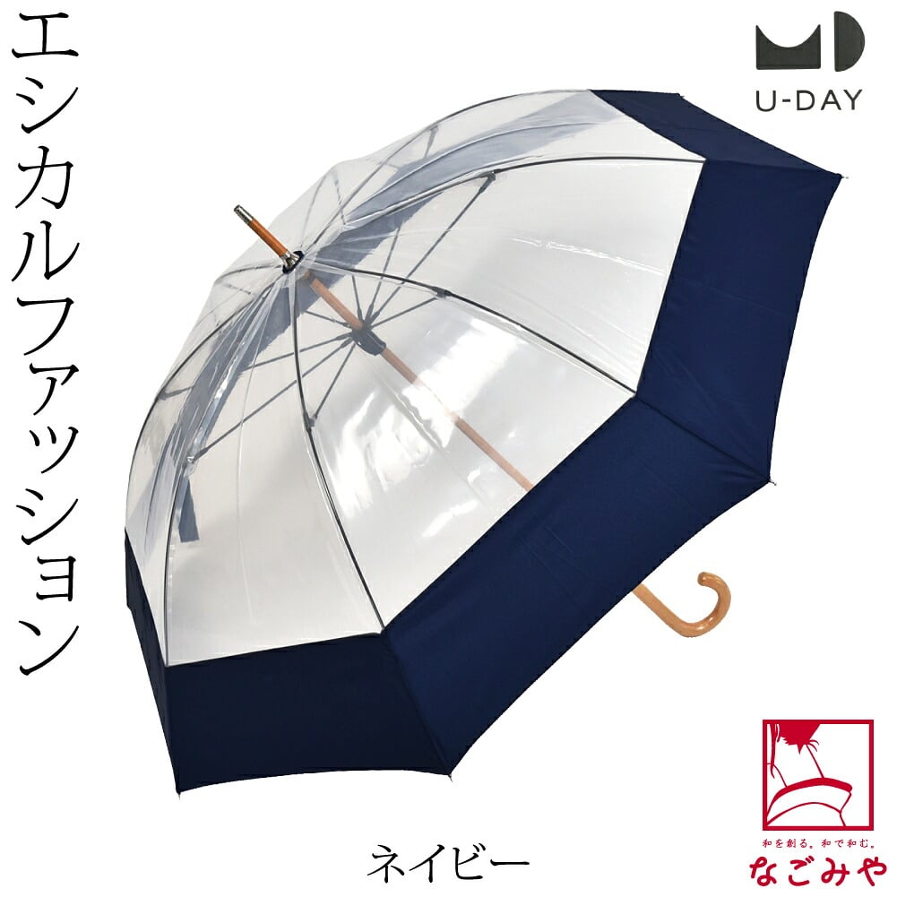 [U-DAY] 長傘 エコクリア ロング