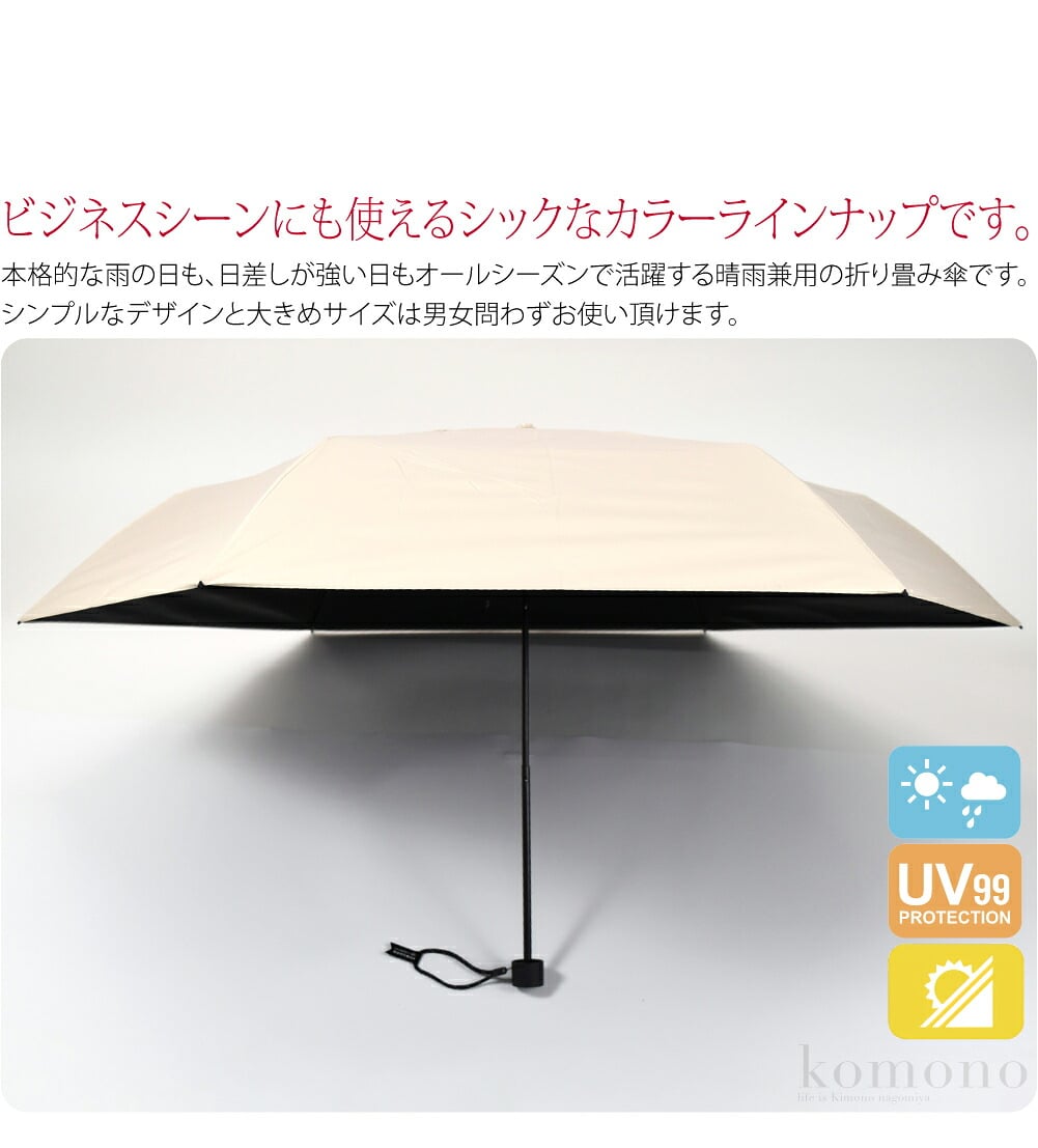 サスティナブルな晴雨兼用傘。本格的な雨の日も、日差しが強い日もオールシーズンで活躍する晴雨兼用の折り畳み傘です。ビジネスシーンにも使えるシックなカラーラインナップです。シンプルなデザインと大きめサイズは男女問わずお使い頂けます。