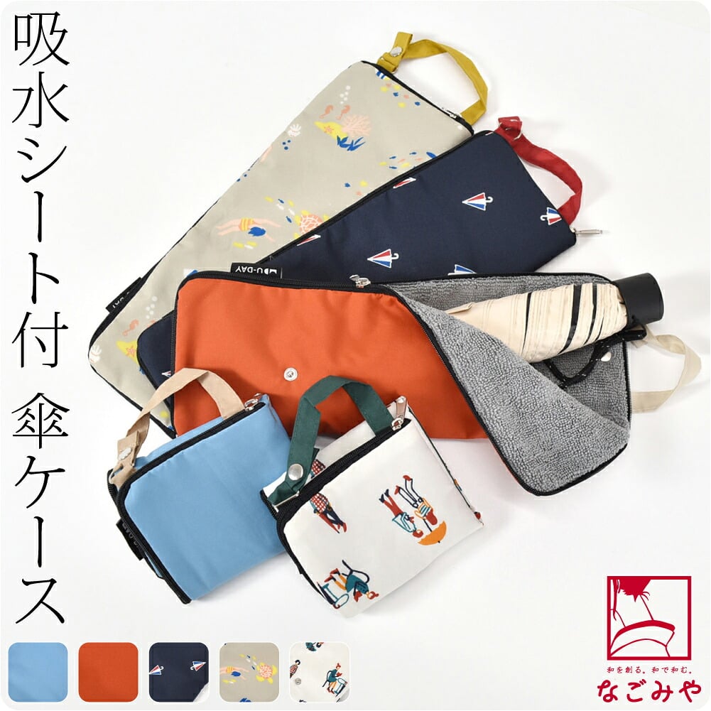 [U-DAY] アンブレラ ケース 折りたたみ傘 収納