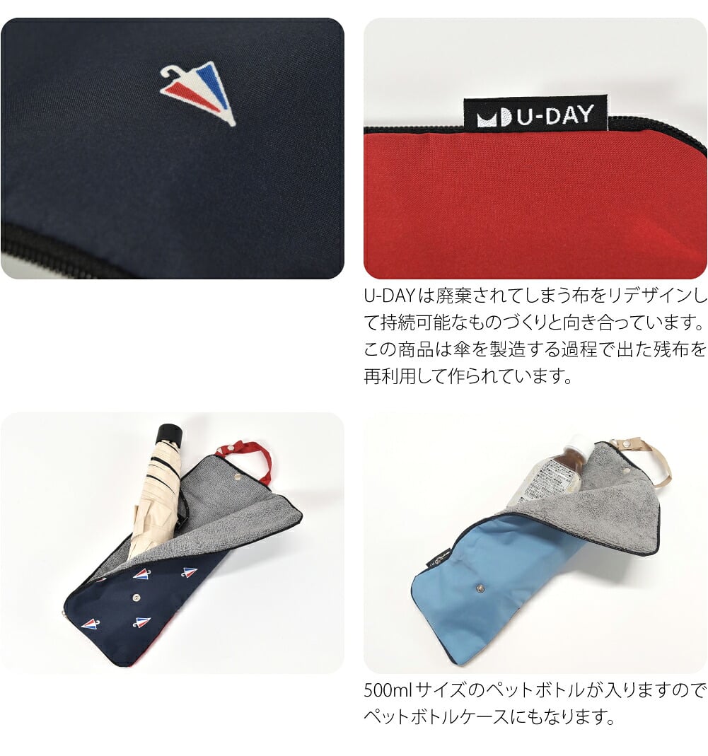 [U-DAY] アンブレラ ケース 折りたたみ傘 収納