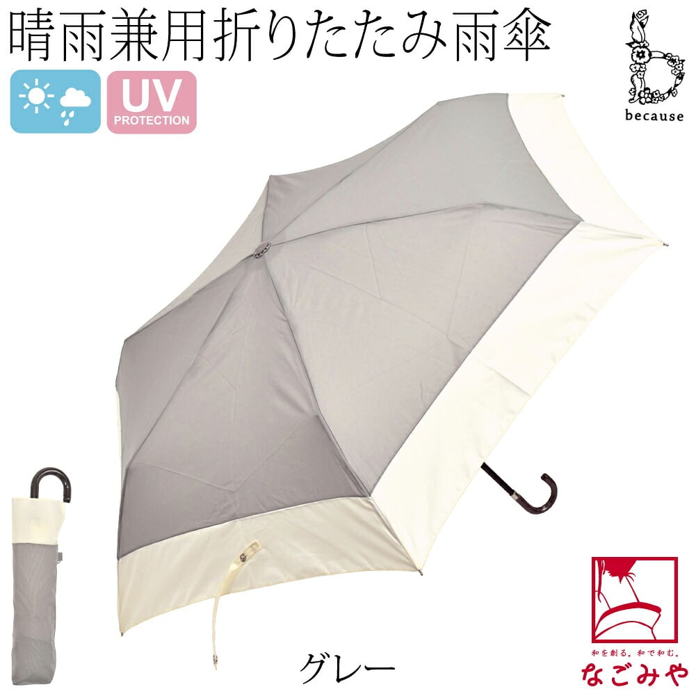 [because] 折りたたみ傘 バイカラー ミニ