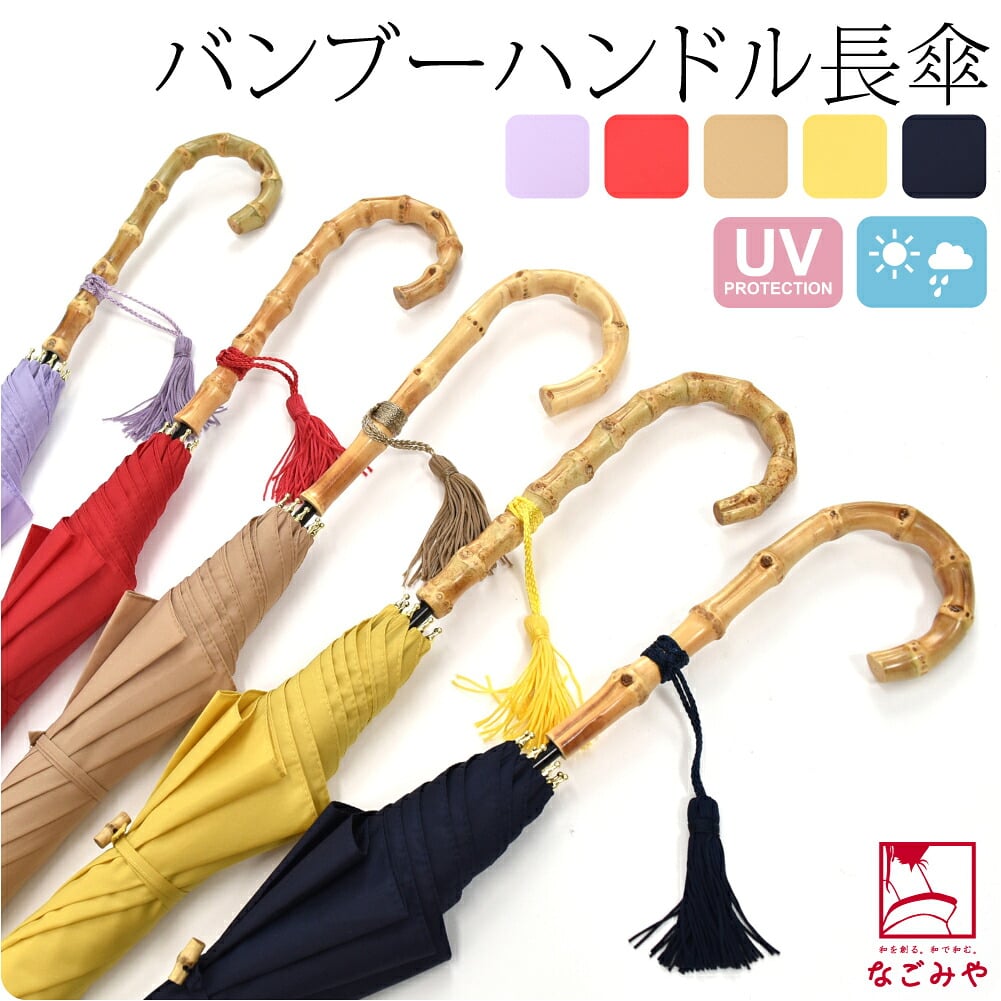 [because] 長傘 プレーンカラー