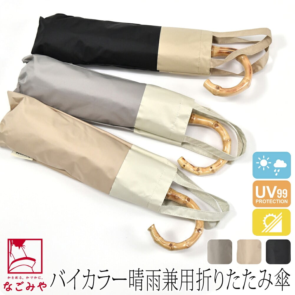 [because] 折りたたみ傘 PUバイカラーラージ ミニ