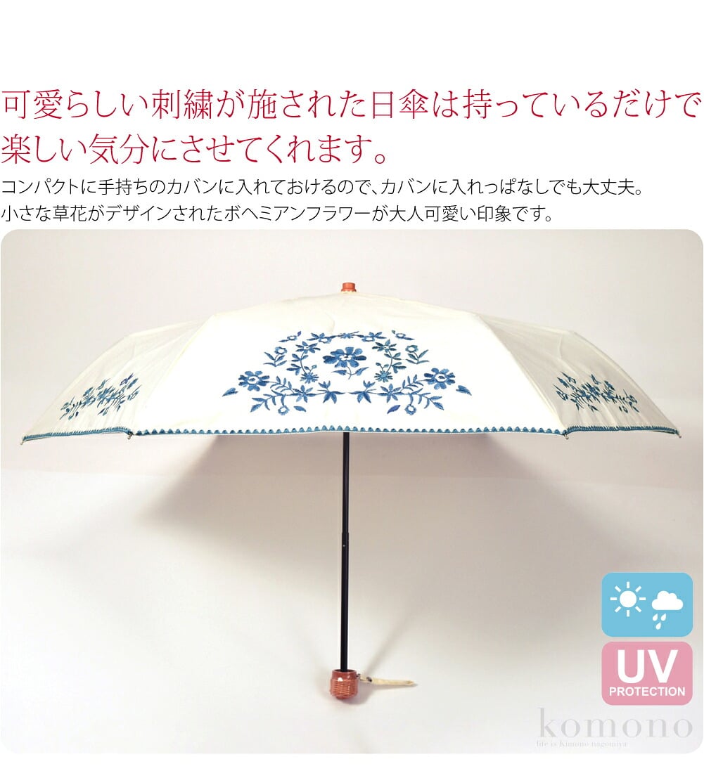 ボヘミアンフラワー晴雨兼用折りたたみ日傘。リラックススタイルにぴったりな見た目と、晴雨兼用という頼もしさも兼ねた日傘です。可愛らしい刺繍が施された日傘は持っているだけで楽しい気分にさせてくれます。