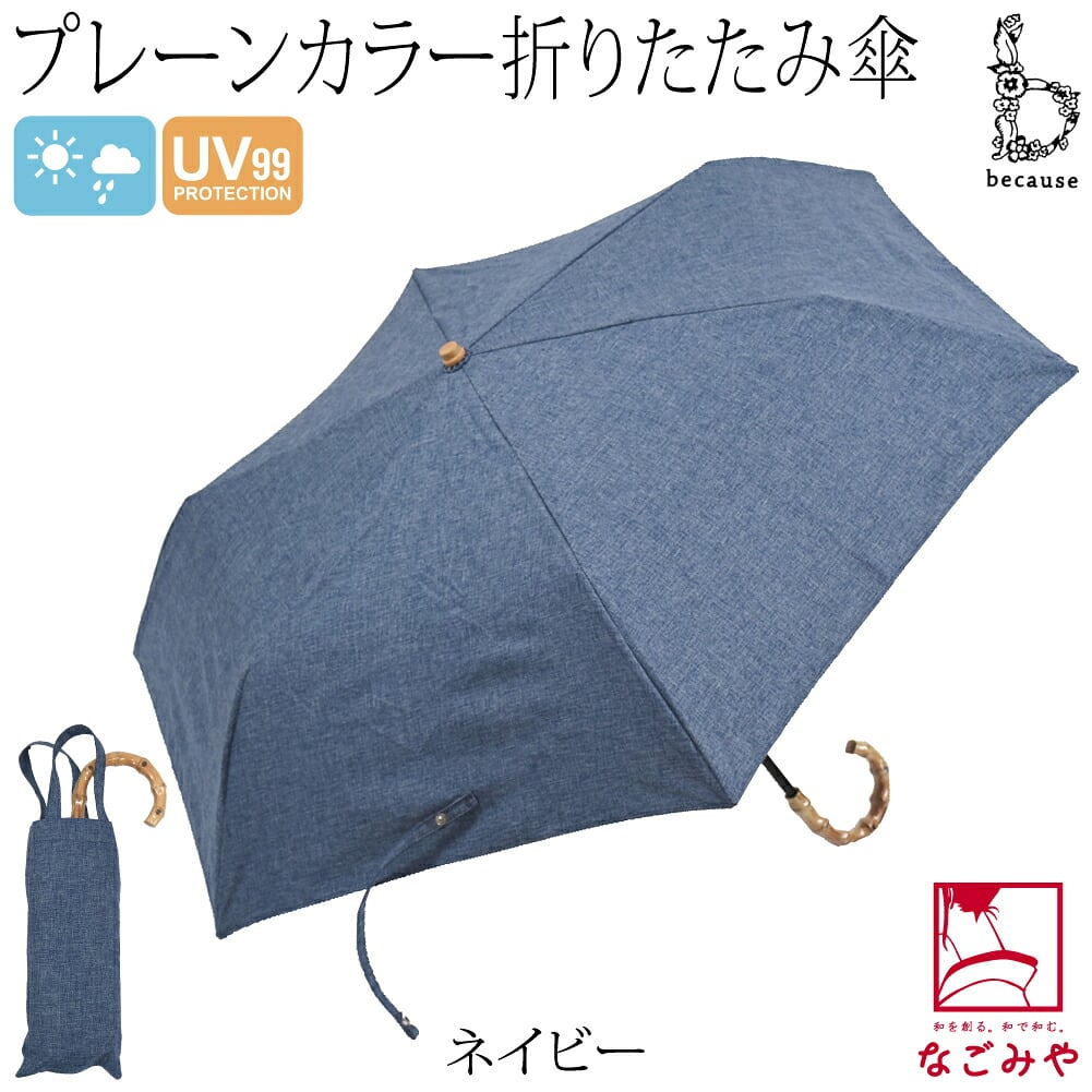 [because] 折りたたみ傘 プレーンカラー ミニ