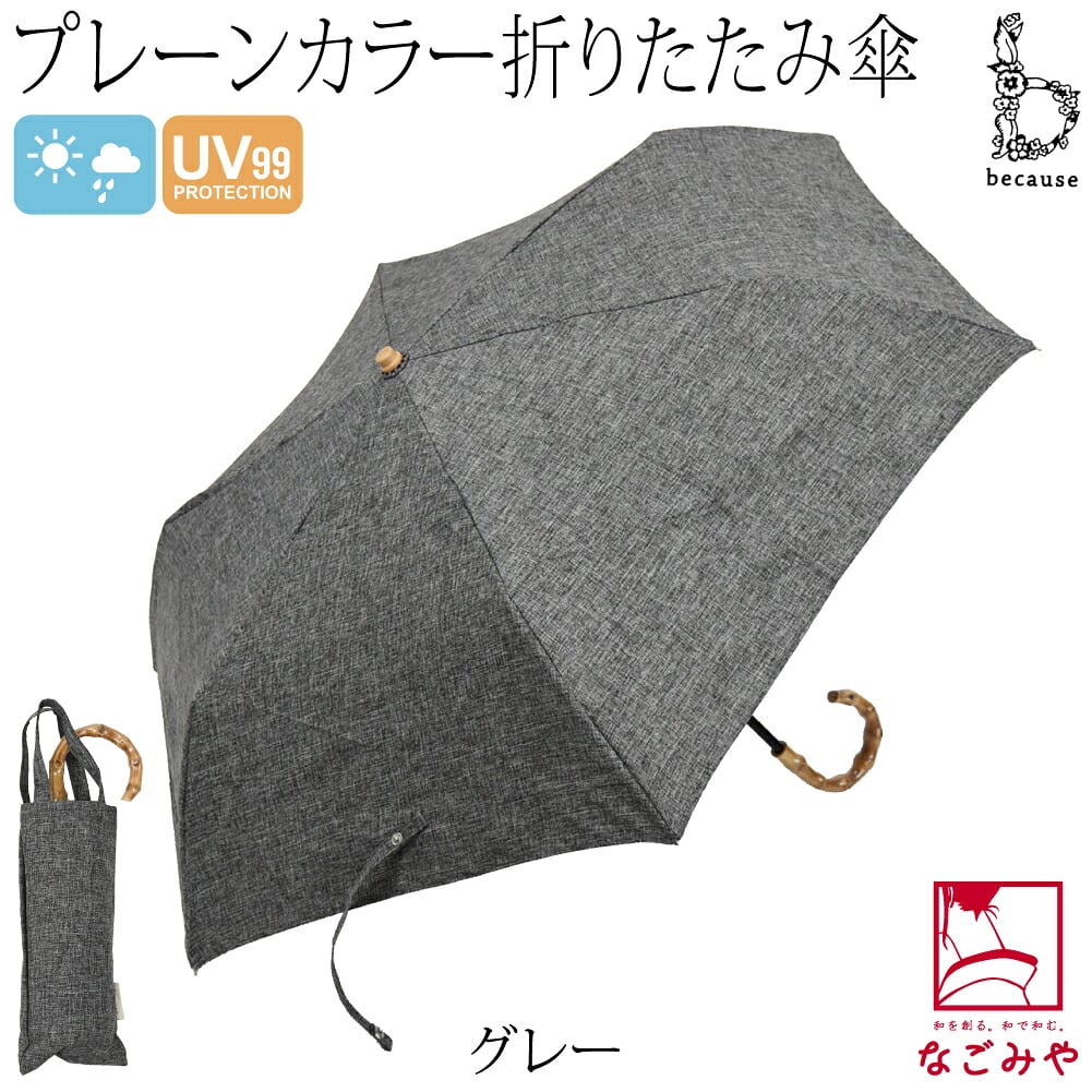 [because] 折りたたみ傘 プレーンカラー ミニ