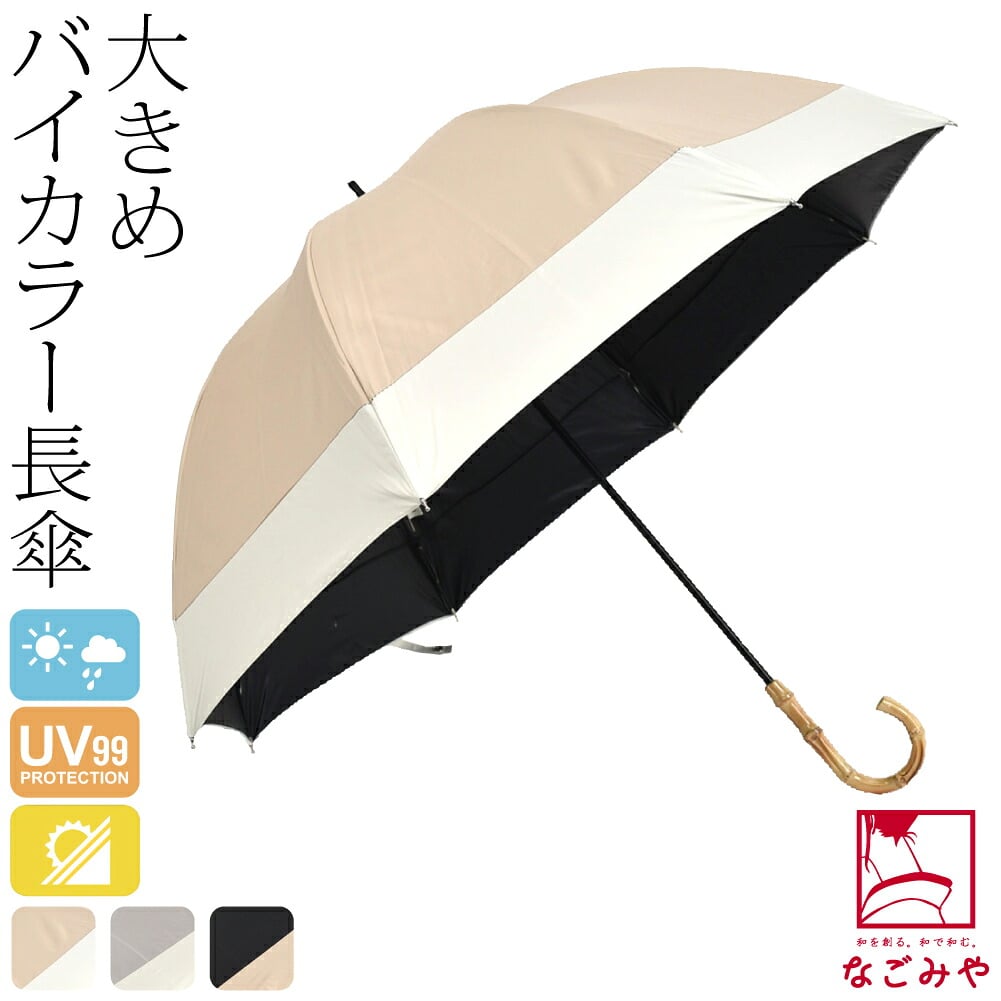 [because] 長傘 PUバイカラーラージ