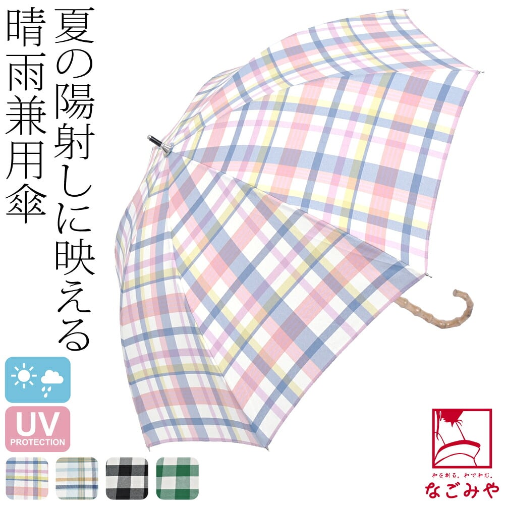 [because] 長傘 チェック