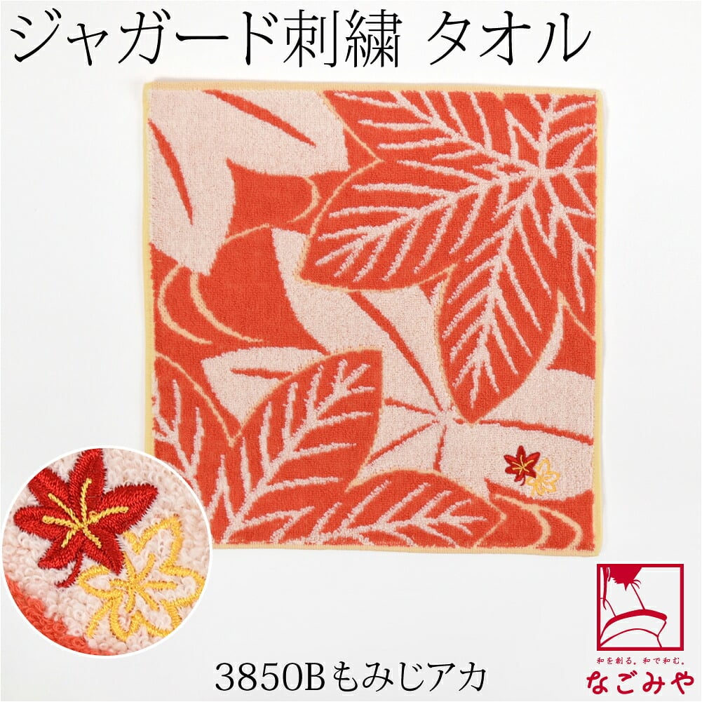 [彩] 大正浪漫 ジャガード刺繍 タオル
