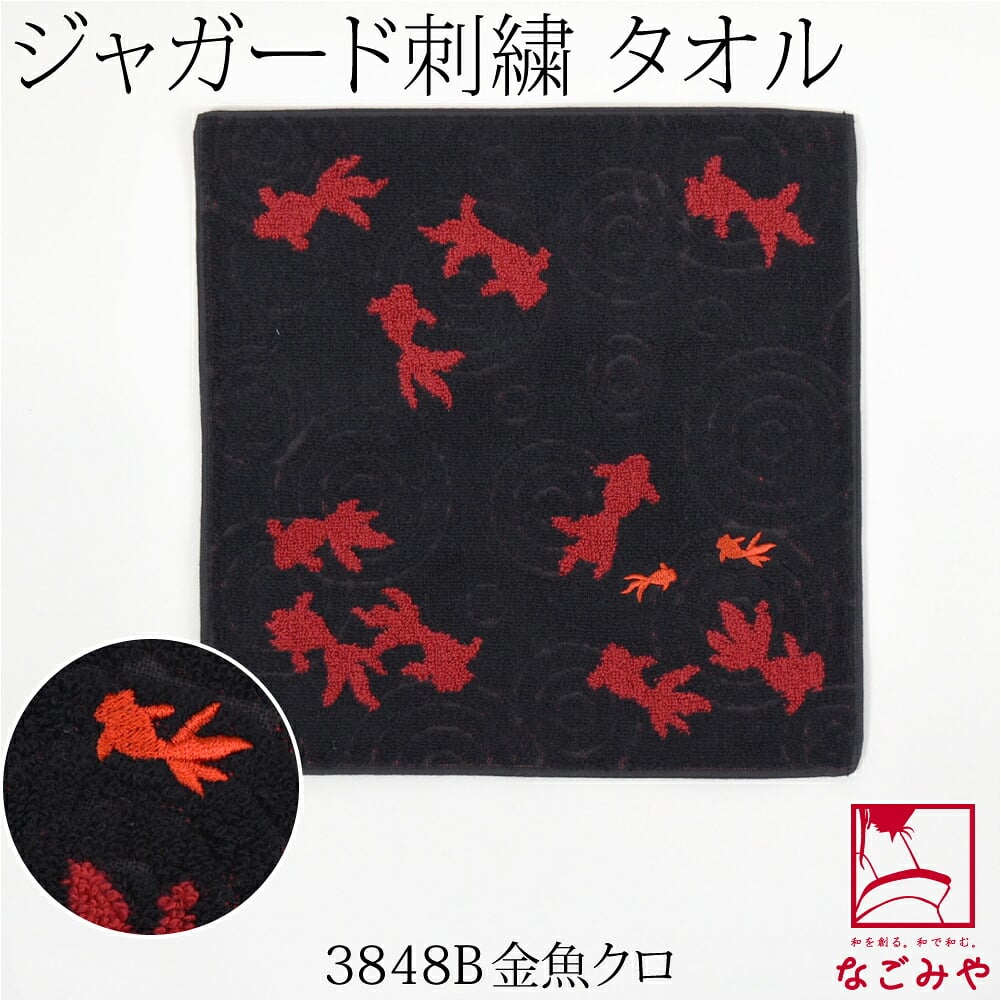 [彩] 大正浪漫 ジャガード刺繍 タオル