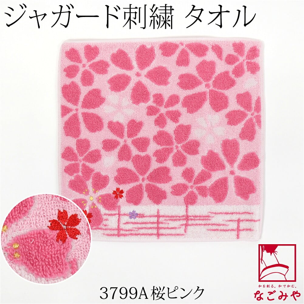 [彩] 大正浪漫 ジャガード刺繍 タオル