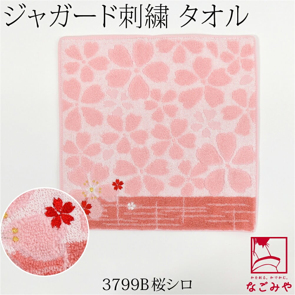 [彩] 大正浪漫 ジャガード刺繍 タオル