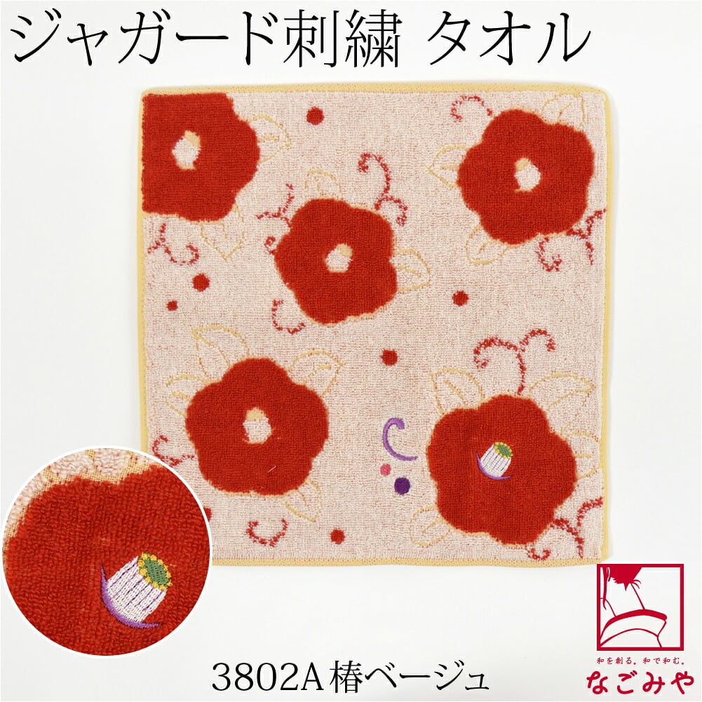 [彩] 大正浪漫 ジャガード刺繍 タオル