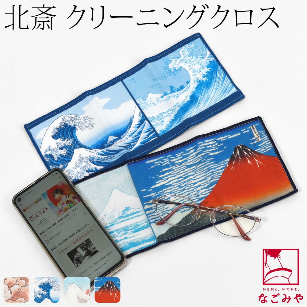 [彩] 北斎 福ふく布 ハンカチ