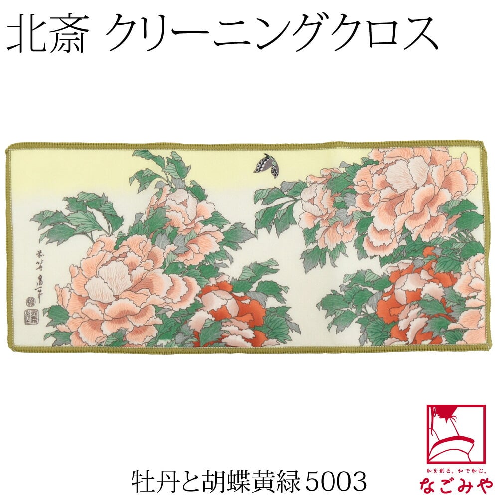 [彩] 北斎 福ふく布 ハンカチ