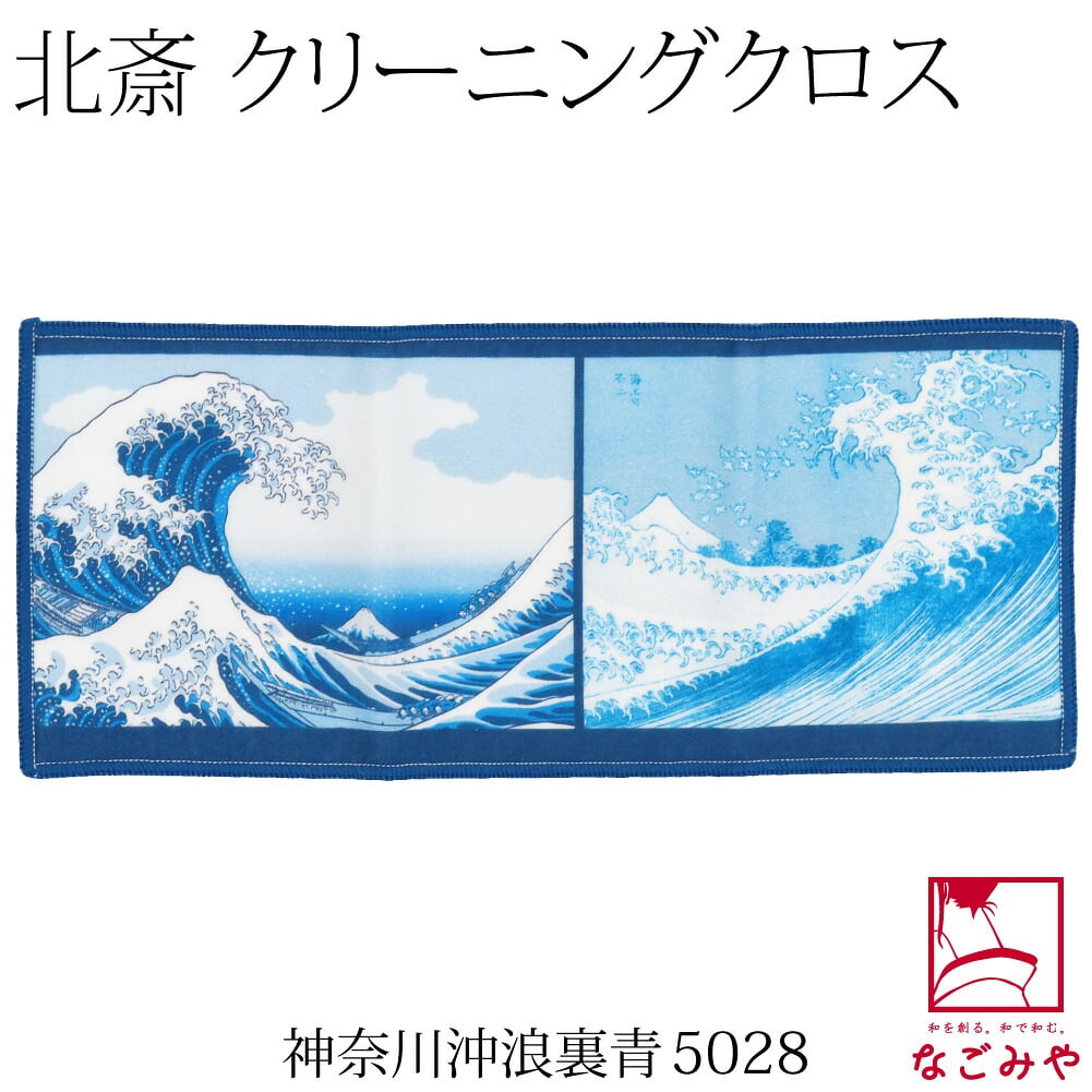 [彩] 北斎 福ふく布 ハンカチ