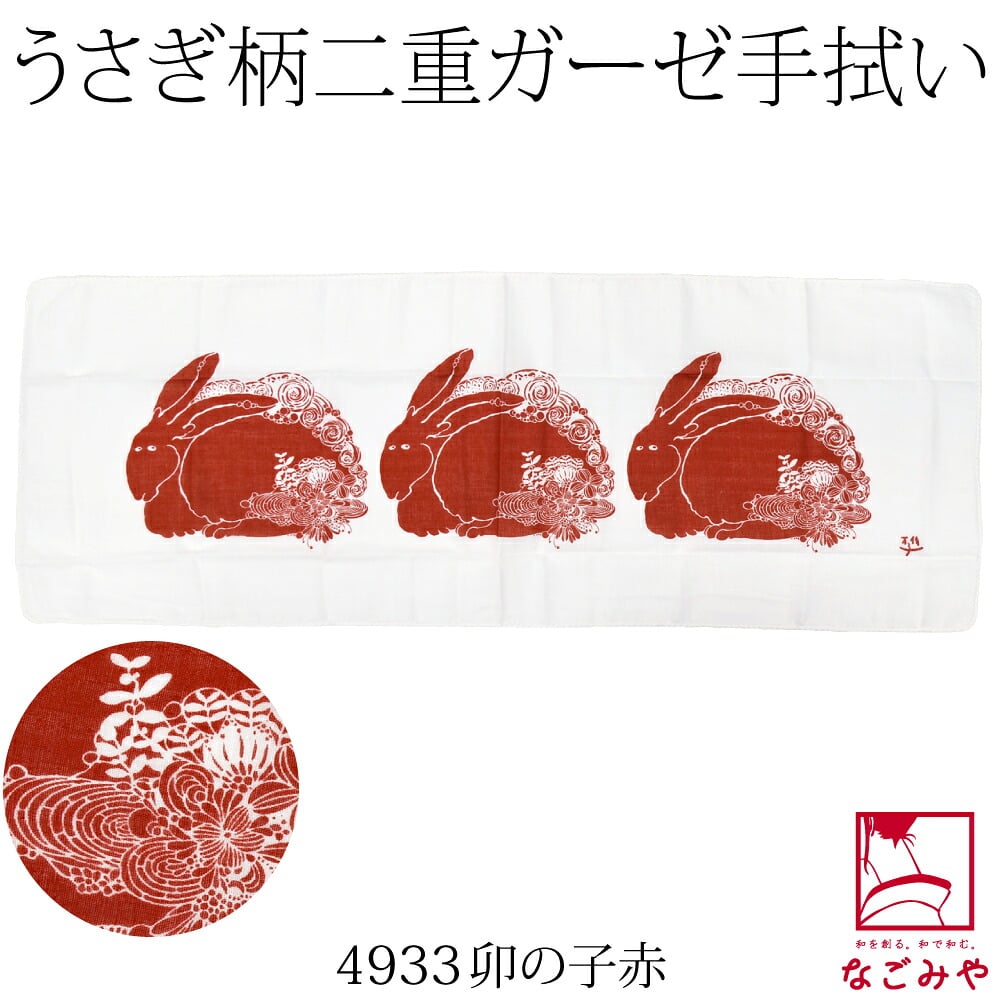 [彩] 十人兎色 二重ガーゼ手拭い