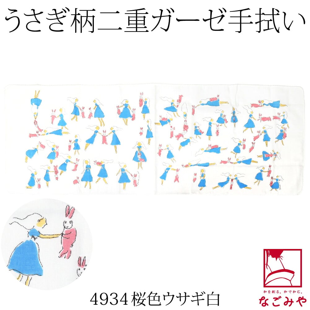 [彩] 十人兎色 二重ガーゼ手拭い