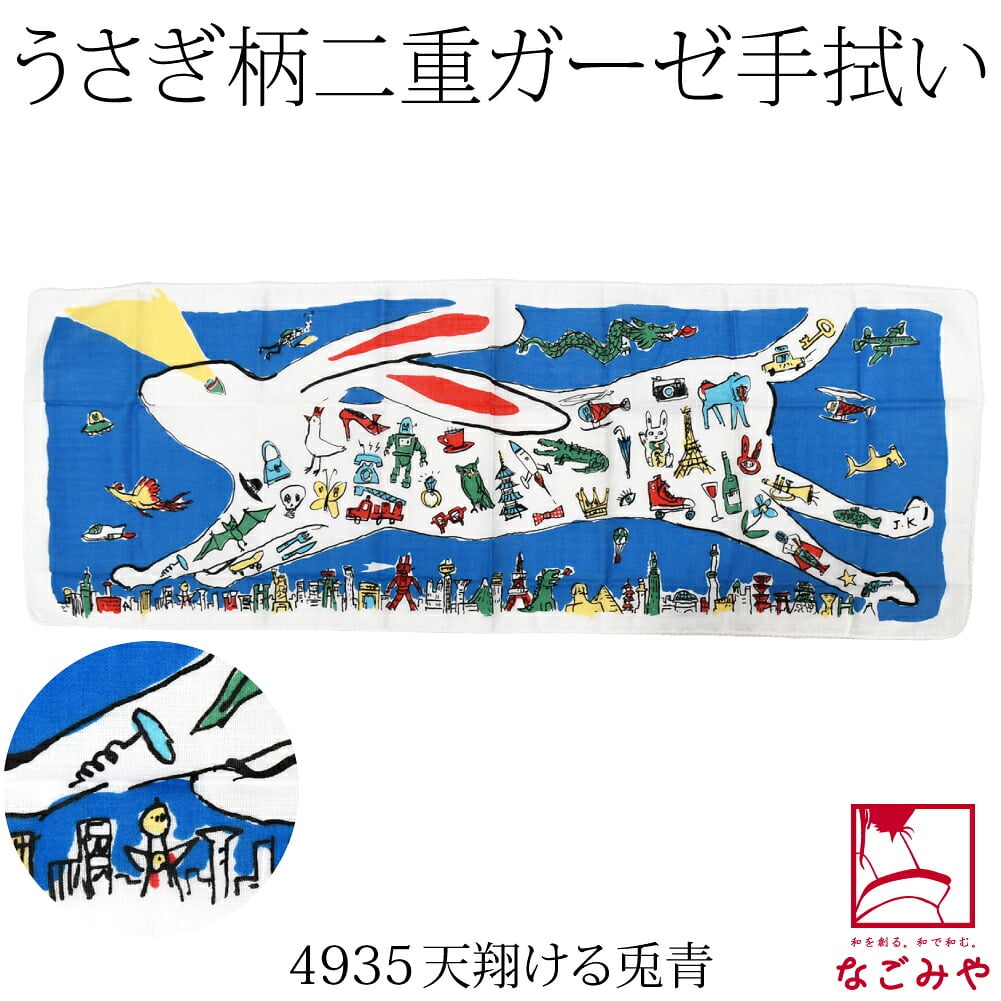 [彩] 十人兎色 二重ガーゼ手拭い