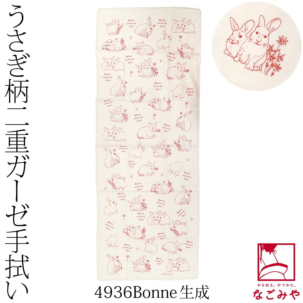 [彩] 十人兎色 二重ガーゼ手拭い
